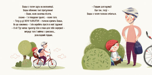 Бодьо хоче пісяти