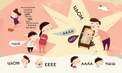 Бодьо вчиться говорити