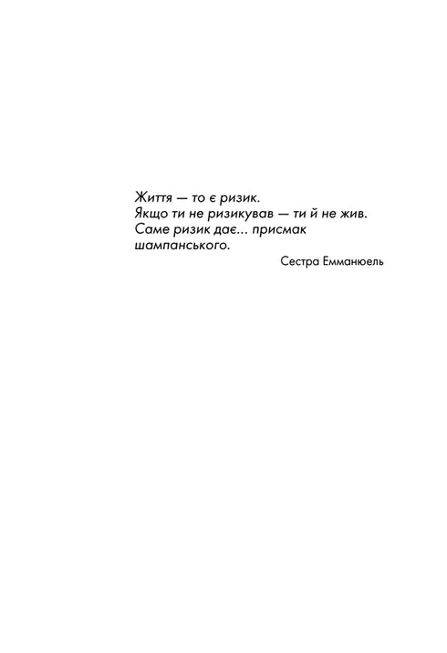 Бог завжди подорожує інкогніто