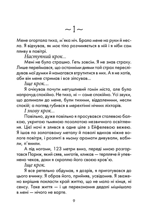 Бог завжди подорожує інкогніто