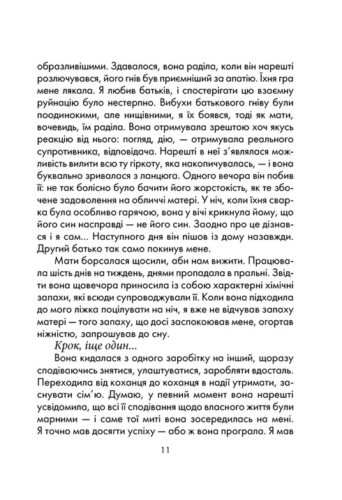 Бог завжди подорожує інкогніто