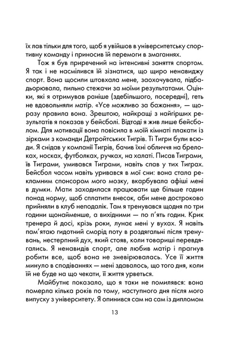 Бог завжди подорожує інкогніто