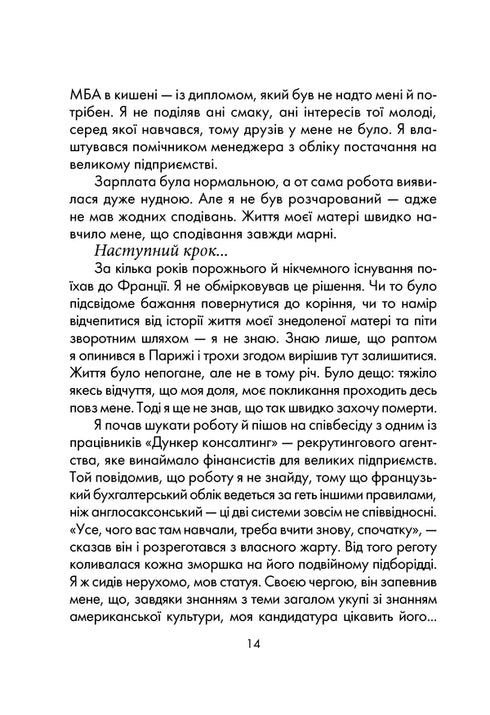 Бог завжди подорожує інкогніто
