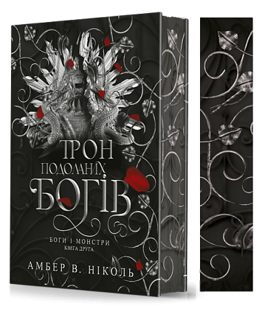 Götter und Monster. Buch 2. Der Thron der besiegten Götter - 9789661091596