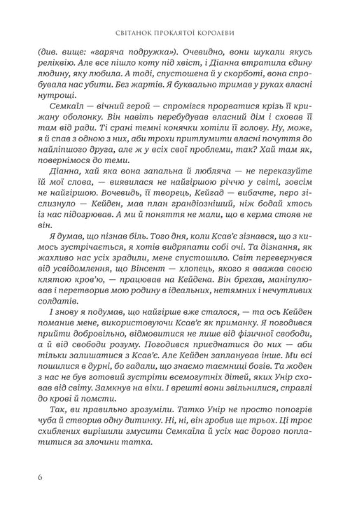 Götter und Monster. Buch 3. Die Morgendämmerung der verfluchten Königin