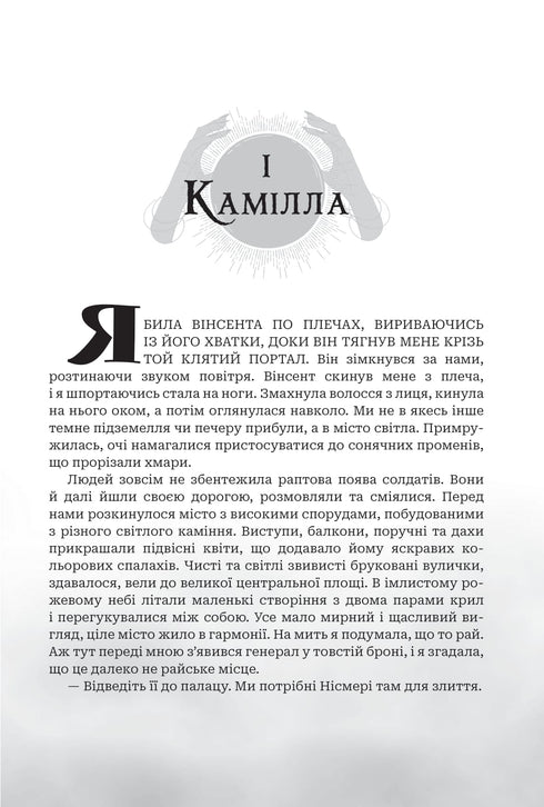 Götter und Monster. Buch 3. Die Morgendämmerung der verfluchten Königin