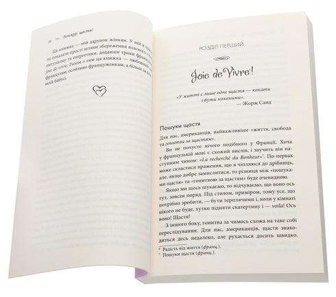 Бонжур,щастя!