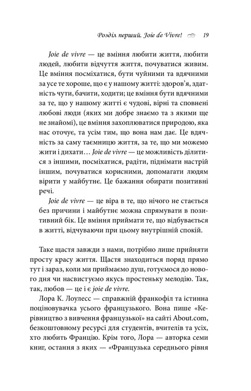 Бонжур,щастя!