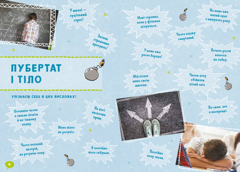 BOYS! Про що мають знати круті хлопці