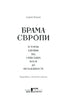 Брама Європи. Історія України від скіфських воєн до незалежності