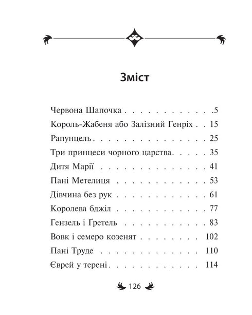 Brothers Grimm. Fairy tales