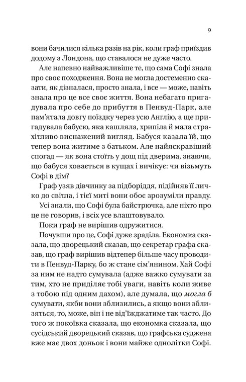 Бріджертони. Книга 3. Пропозиція джентльмена