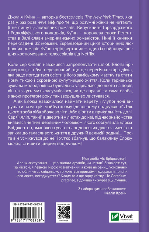 Bridgertons. Buch 5. An Herrn Phillip mit Liebe - 9786171708938