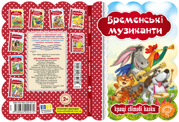 Бременські музиканти