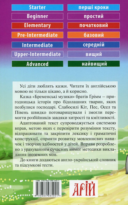 Die Bremer Stadtmusikanten