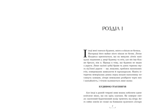 Haus der Starlinge - 9786175232606