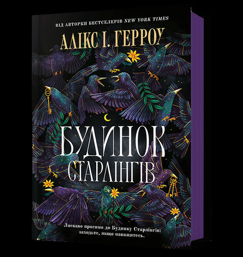 Haus der Starlinge - 9786175232606