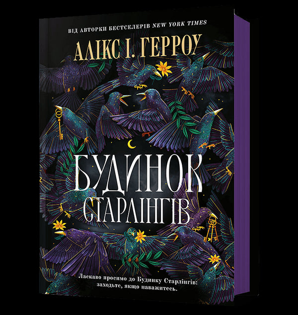 Haus der Starlinge - 9786175232606