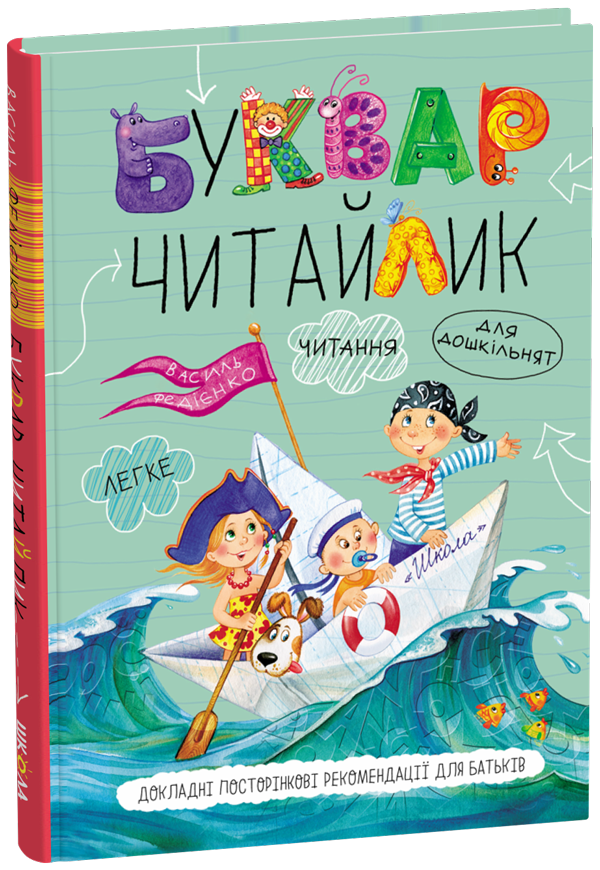 Alphabet Book for Preschoolers. Reader (Hardcover)