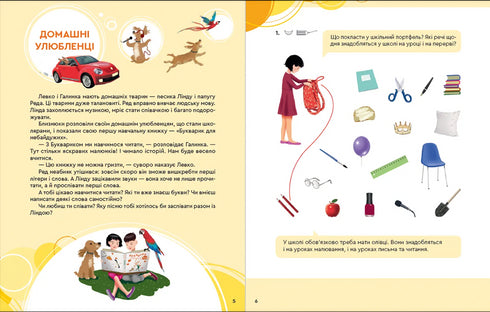 Букварик для небайдужих. 1 клас. Частина 1