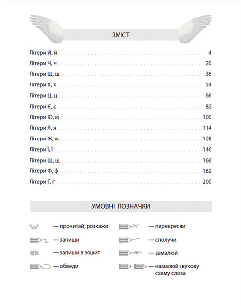 Букварик для небайдужих. 1 клас. Частина 2