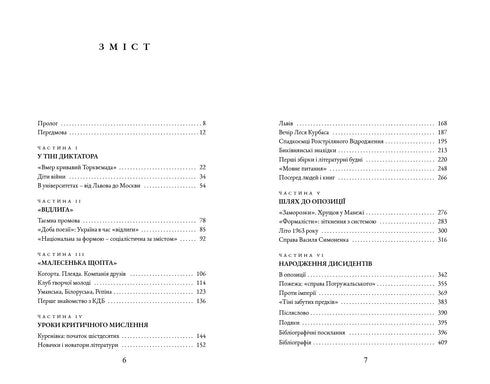 Aufstand gegen das Imperium. Ukrainische Sechziger - 9786175852491