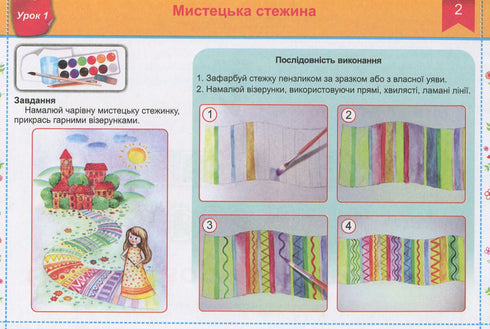 Magic Brush. Workbook. Visual Arts. Grade 1