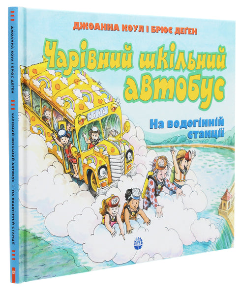 Ein magischer Schulbus. An der Wasserstation