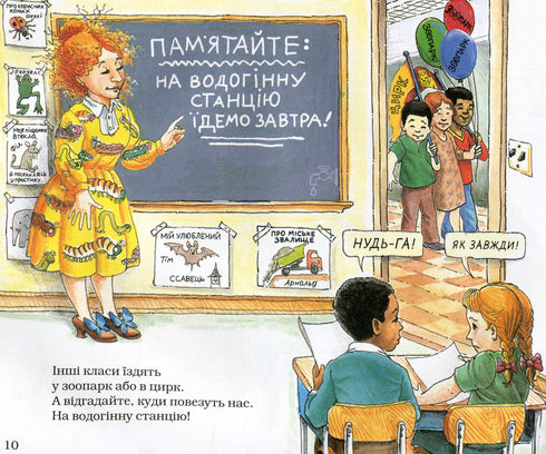 Ein magischer Schulbus. An der Wasserstation