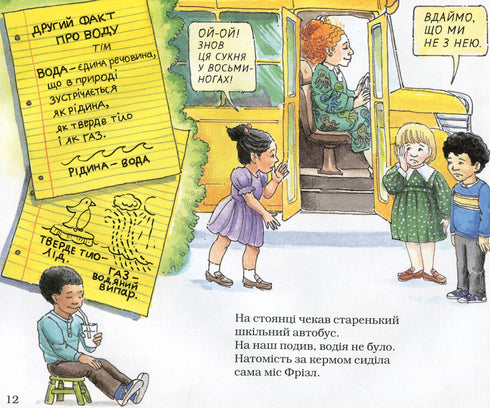 Ein magischer Schulbus. An der Wasserstation