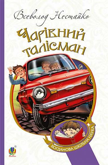 Der magische Talisman: Erzählungen - 9789661042390