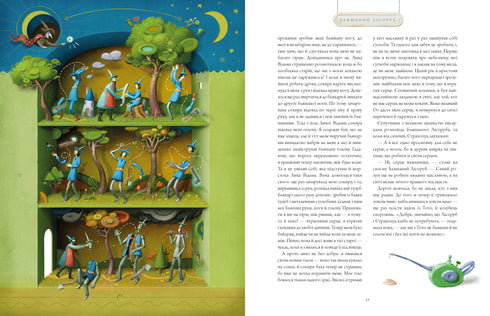 Der Zauberer von Oz. Große illustrierte Ausgabe - 9786175853788