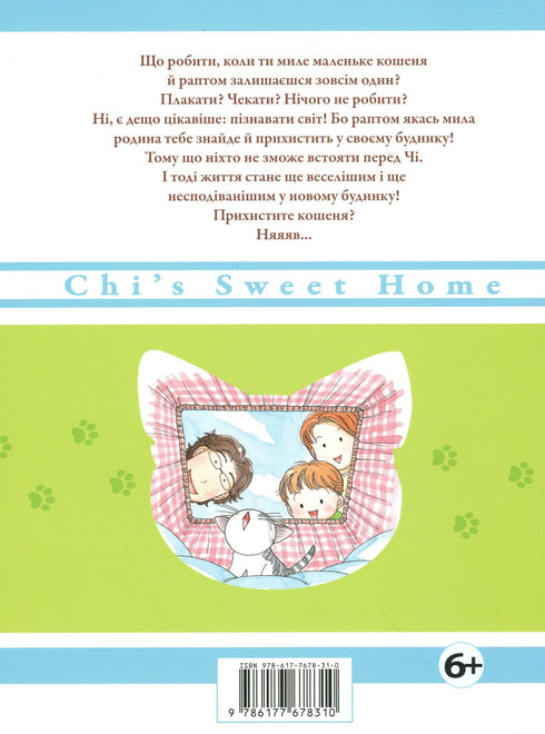 Chi. Das Leben einer Katze. Band 1