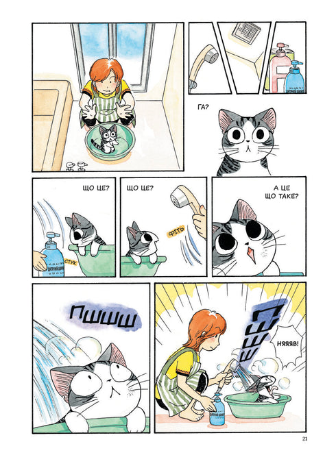 Chi. Das Leben einer Katze. Band 1