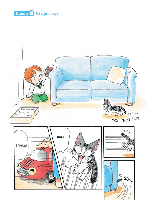 Chi. Das Leben einer Katze. Band 1