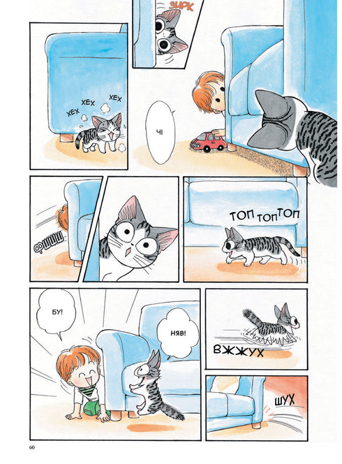 Chi. Das Leben einer Katze. Band 1