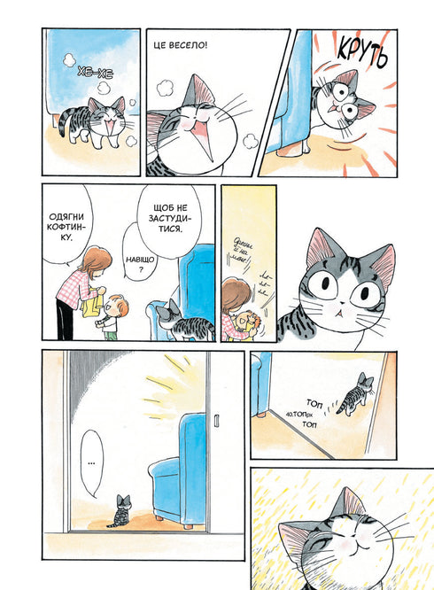 Chi. Das Leben einer Katze. Band 1