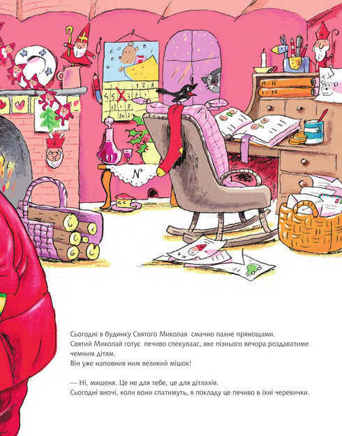 Die Stiefel des Heiligen Nikolaus. Erzählung-Märchen