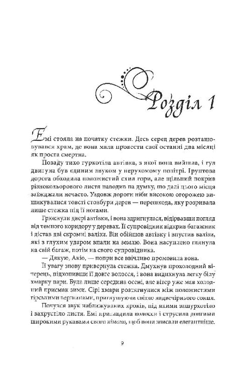 Roter Winter. Buch 1