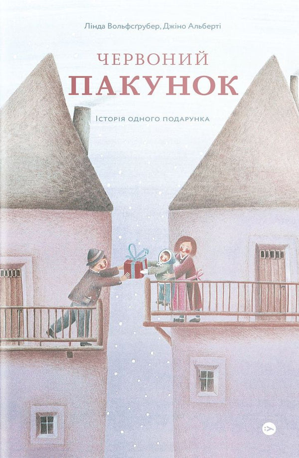 Rotes Paket. Die Geschichte eines Geschenks