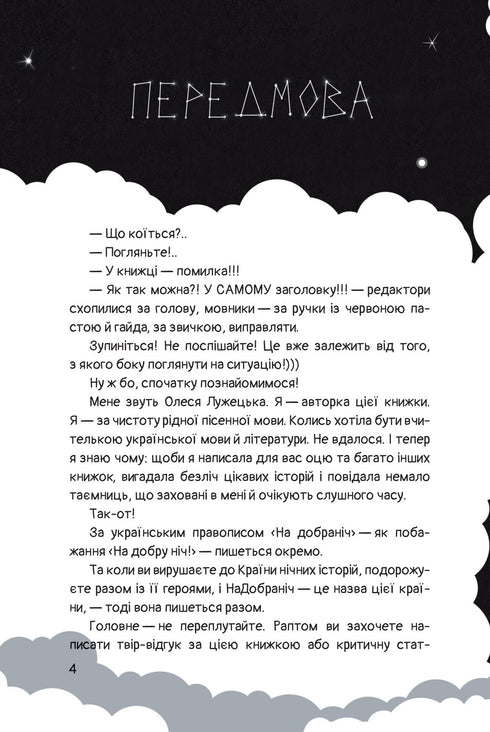 Chimchykun. Geschichten aus dem Land der Guten Nacht