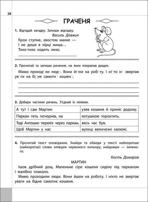 We read, understand, create. Squirrel's nuts. Grade 3. Level 1