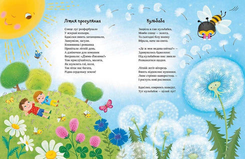 Читаємо віршики