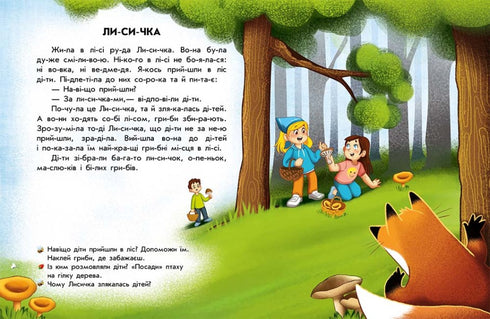 Reading with Stickers. Funny Stories