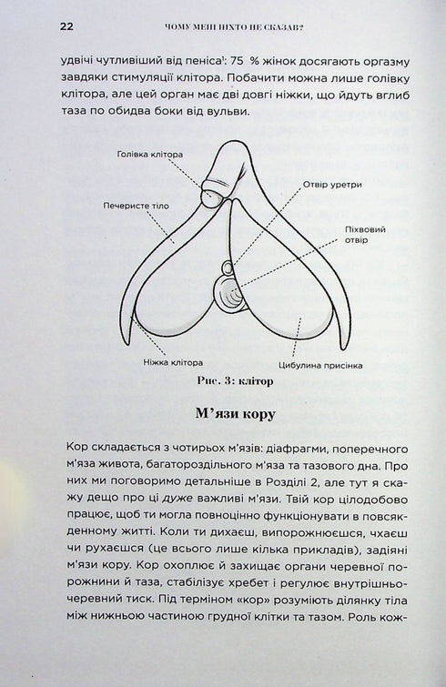 Why Didn’t Anyone Tell Me? How to Protect, Heal, and Nurture Your Body Through Motherhood