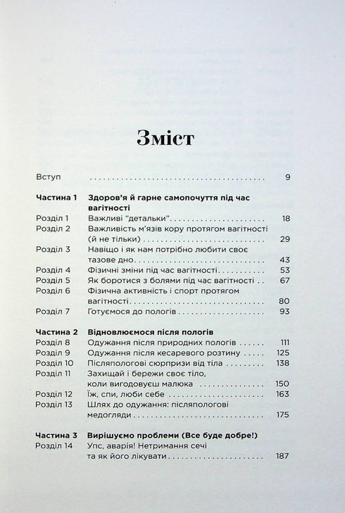 Why Didn’t Anyone Tell Me? How to Protect, Heal, and Nurture Your Body Through Motherhood