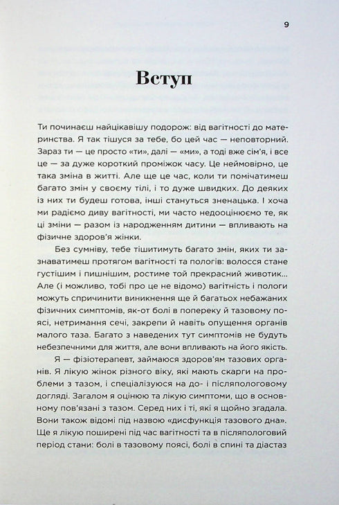 Why Didn’t Anyone Tell Me? How to Protect, Heal, and Nurture Your Body Through Motherhood
