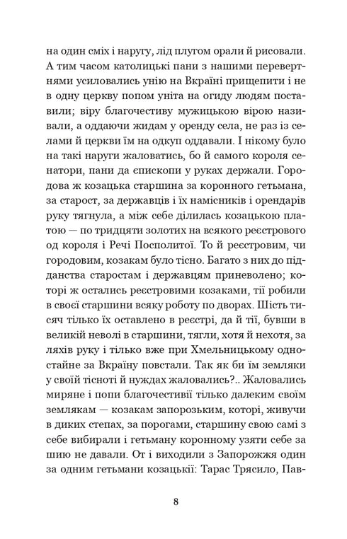 Чорна рада: хроніка 1663 року