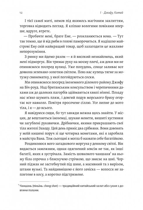 Vier Schätze des Himmels