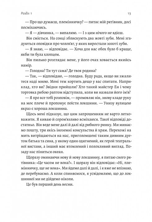 Vier Schätze des Himmels